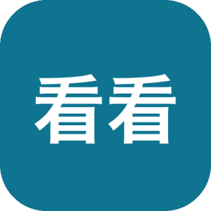 看看报纸 v1.0：聚合数十家主流报纸的电子阅读工具-山海之花 - 宝藏星球屋