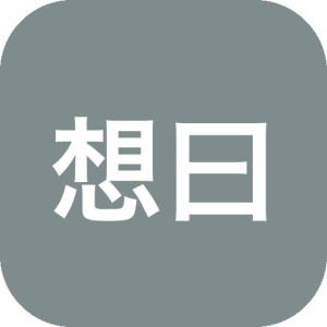 想曰 v1.1.0 免费开源文本加密：本地多算法级联保护隐私数据-山海之花 - 宝藏星球屋
