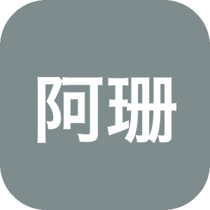 阿珊打字通 2024：中英文录入练习与多场景测试工具-山海之花 - 宝藏星球屋