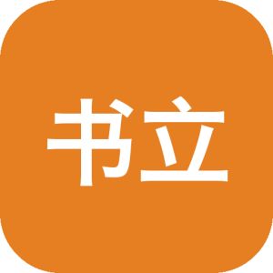 书立 个体知识管理助手：整理笔记与构建知识体系的实用工具-山海之花 - 宝藏星球屋