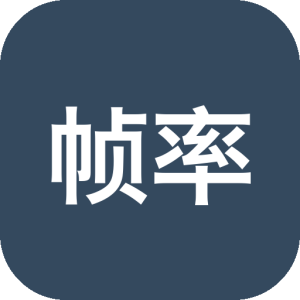 游戏帧率优化工具 FPS帧律 FpsTune v0.2.3 Windows系统层帧率调校台：36 项可还原优化+自定-山海之花 - 宝藏星球屋