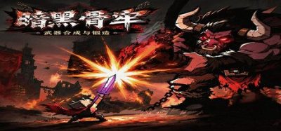 《暗黑骠牢》一款充满压迫感的地牢割草动作游戏。收集组合武器构筑阵容，逐层清理怪物潮挑战Boss，策略反应兼备才能逃出生天。-山海之花 - 宝藏星球屋