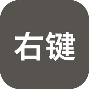 右键助手专业版 3.8.5 Mac中文Mac激活版扩展右键菜单功能，自定义快捷操作解决Mac原生右键选项不足效率低的问题-山海之花 - 宝藏星球屋