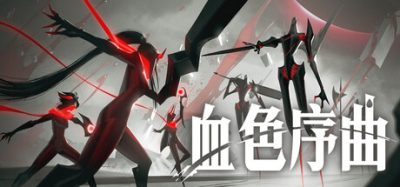 《血色序曲》一款战术回合制策略游戏。率领精英小队运用时间轴机制对抗停滞势力，利用环境与空间效应触发连锁战术。-山海之花 - 宝藏星球屋