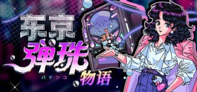《东京弹珠物语》一款融合物理碰撞与构筑策略的弹珠休闲游戏。玩家操作发射弹珠，通过收集附魔弹珠与护符构筑联动组合，在昭和风City Pop氛围中冲击高分。