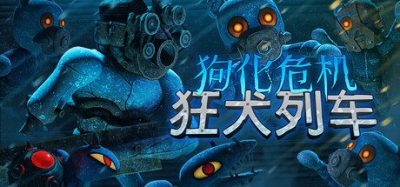 《狗化危机：狂犬列车 _s》一款动作冒险生存游戏。在暴风雪列车中清理狂暴敌人，分配弹药防冻求生。