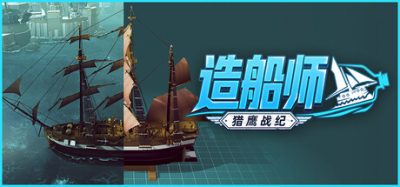 《造船师：猎鹰战纪》一款专注于船舶自由设计的模拟沙盒游戏。玩家从零绘制船体轮廓，搭配动力武器组件，验证物理性能，支持创意工坊分享蓝图。-山海之花 - 宝藏星球屋