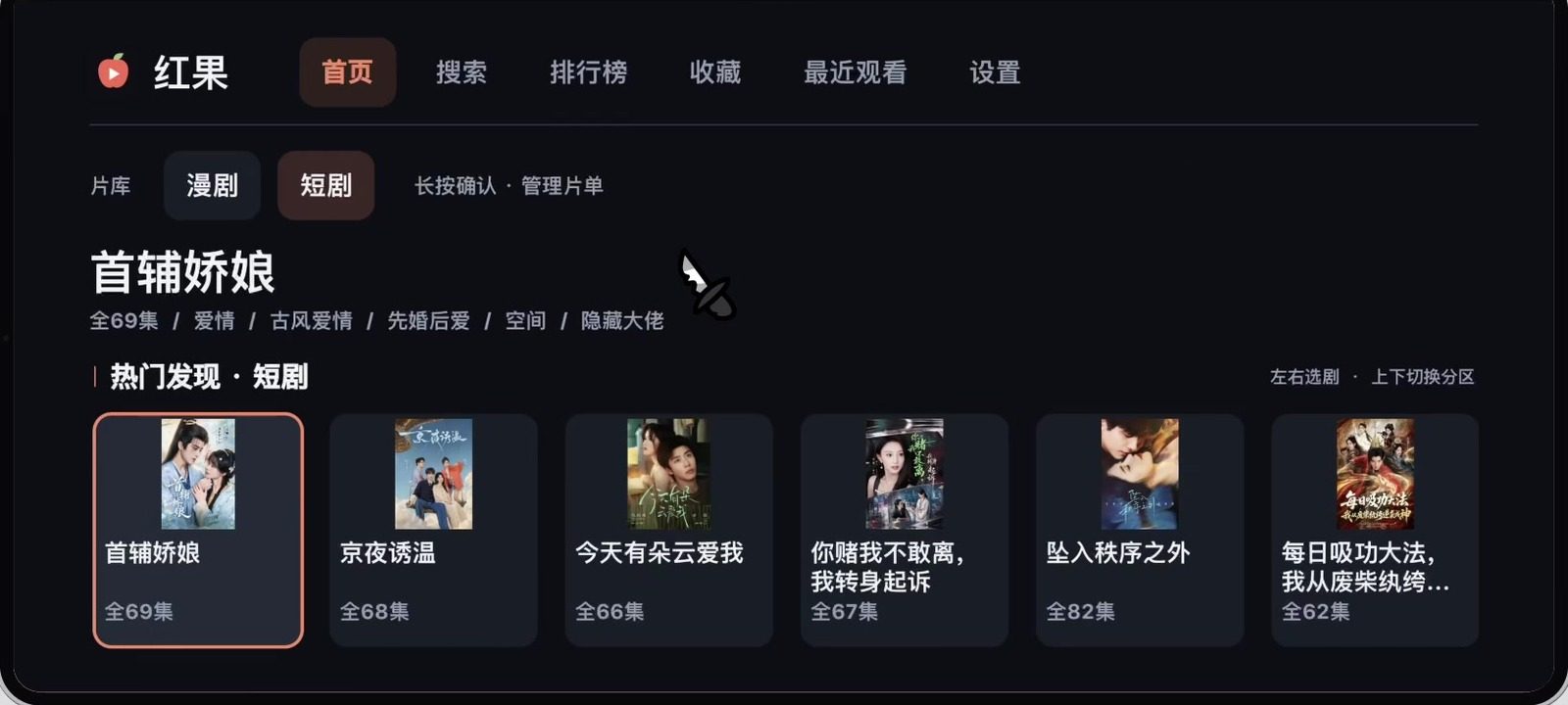 红果电视版 软件截图1