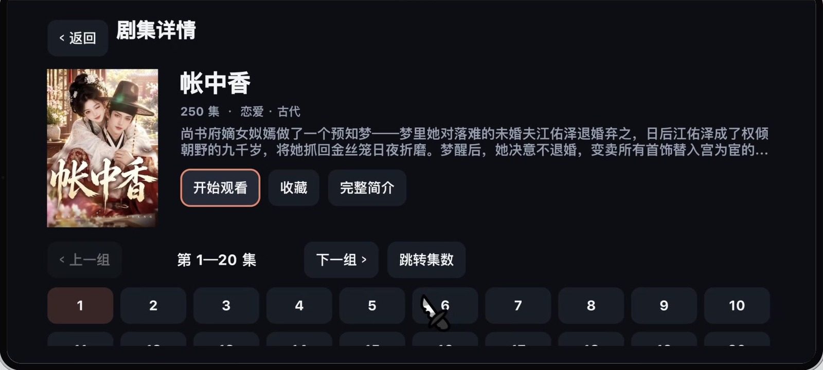 红果电视版 软件截图3