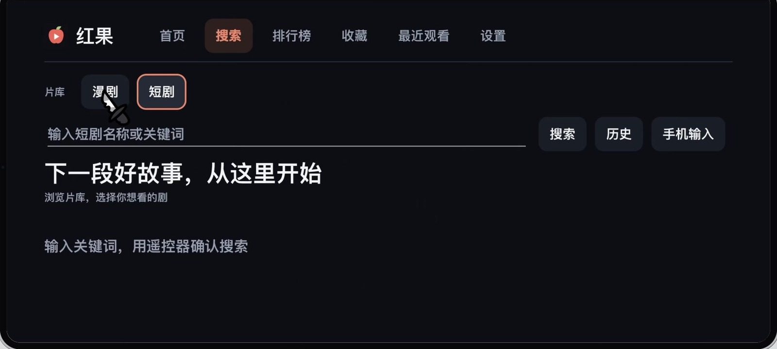红果电视版 软件截图5