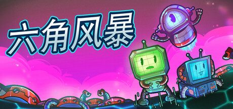 《六角风暴：阿卡迪亚之泪》一款结合群潮消除与卡组构筑的肉鸽策略游戏。在六边形战场触发连锁爆炸消灭病毒潮。-山海之花 - 宝藏星球屋