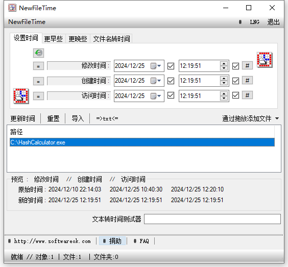 NewFileTime v8.31 批量文件时间戳修改工具截图