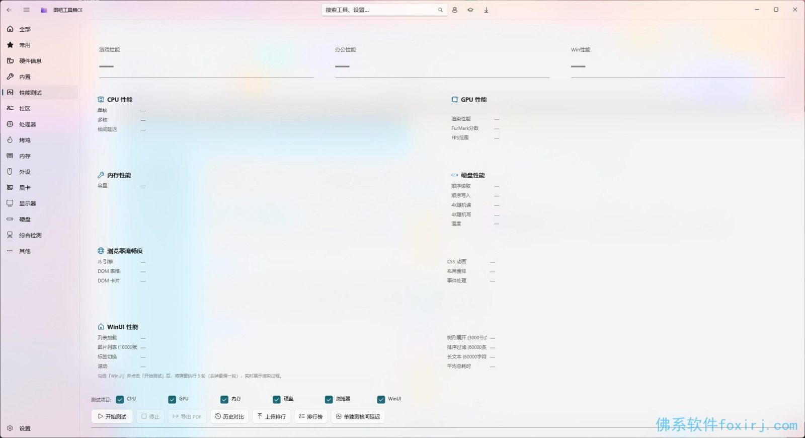图吧工具箱CE/TubaWinUi3 电脑装机工具合集 软件截图3