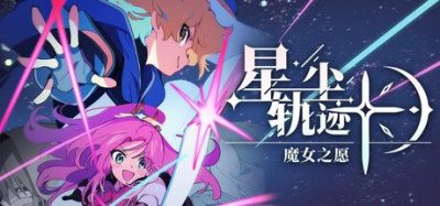 《星尘轨迹：魔女之愿》一款单人像素风策略角色扮演游戏。双主角率队战棋冒险，融合剧场式演出与经典SRPG机制，包含羁绊协同与多样关卡目标。-山海之花 - 宝藏星球屋