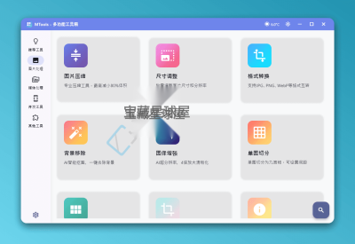MTools v0.2.4 多功能桌面工具合集-山海之花 - 宝藏星球屋