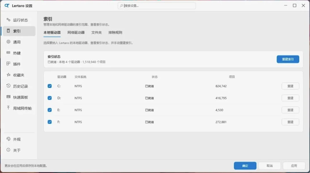 Lertaro 全局搜索工具，秒级检索 Windows 本地 截图