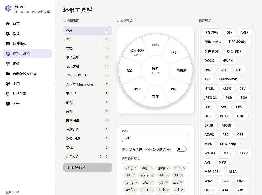 Filee 文件转换器：拖拽即可完成文件格式转换的免费工具 截图