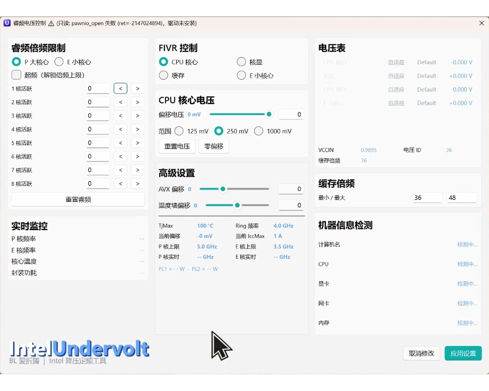IntelUndervolt 软件截图2