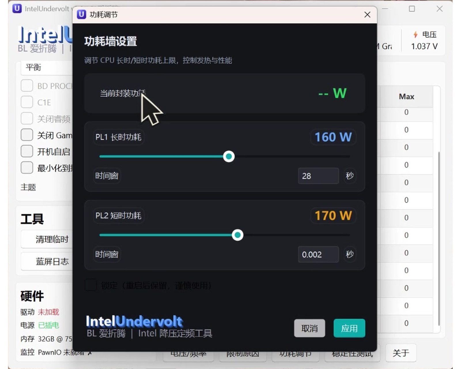 IntelUndervolt 软件截图4