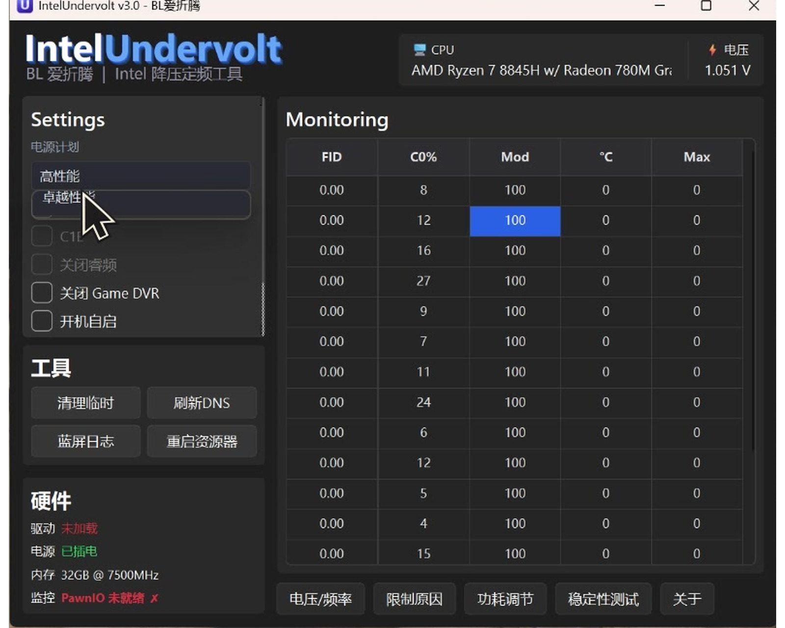 IntelUndervolt 软件截图5