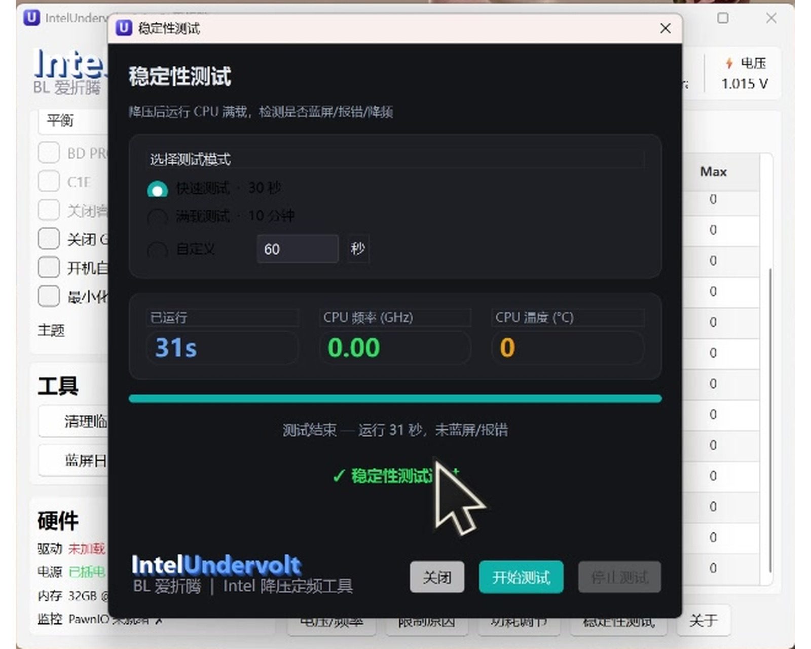 IntelUndervolt 软件截图6