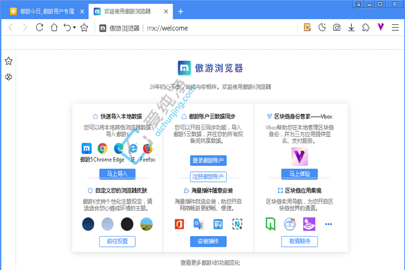 傲游浏览器 v7.5.3.2800 官方版截图