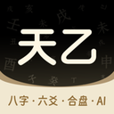 天乙八字排盘 彭于晏Crack 2.6.1