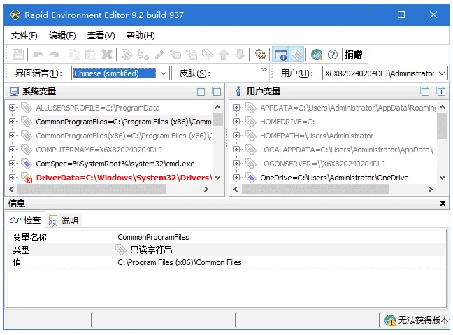 Rapid Environment Editor 环境变量编辑工具 v10.0.4 中文绿色版 软件下载 截图