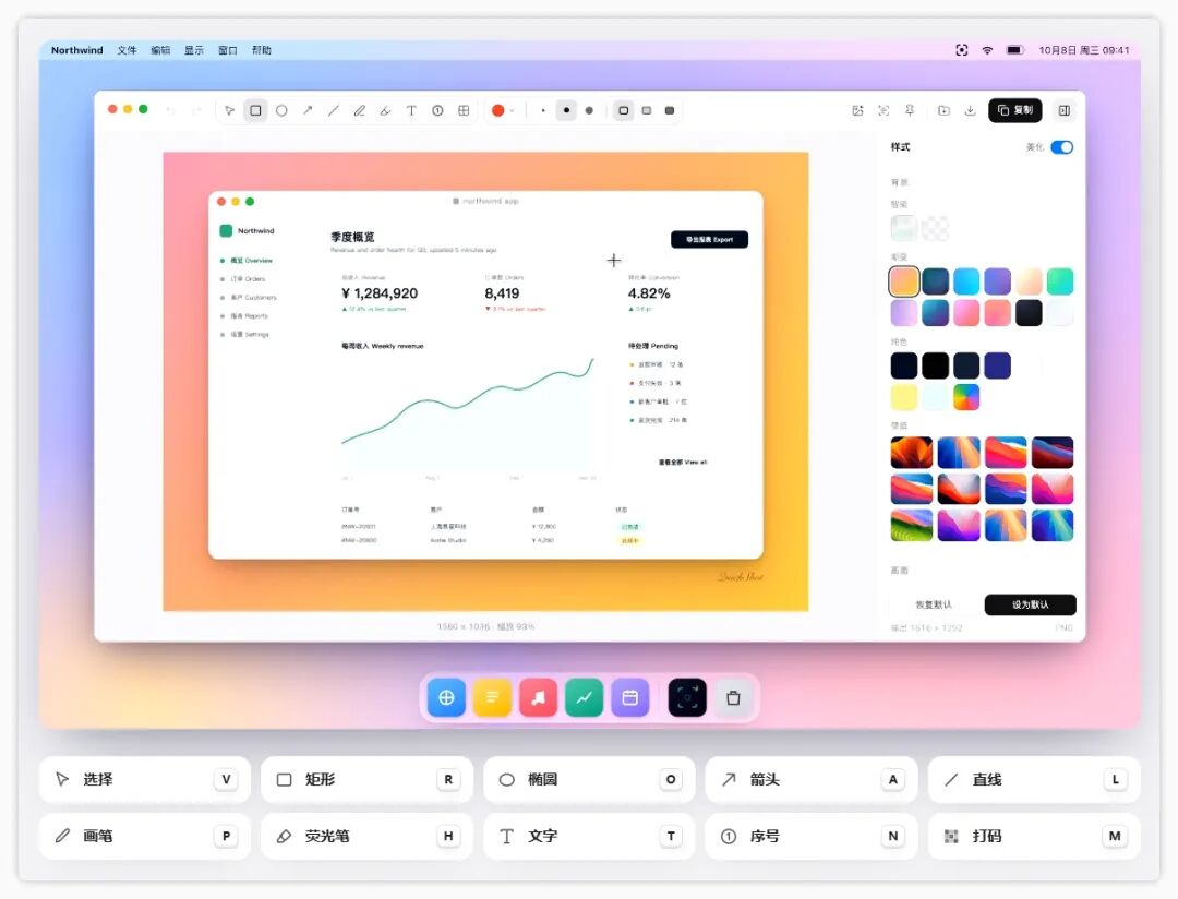 QuickShot 截图工具：窗口识别截图、标注美化与拼接一体完成 截图