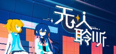 《聆听》一款以多周目叙事为核心的心理悬疑冒险游戏。玩家在重复的日常中观察细节变化，逐步揭开隐藏在平静背后的秘密，不支持联机模式，单人离线游玩。-山海之花 - 宝藏星球屋