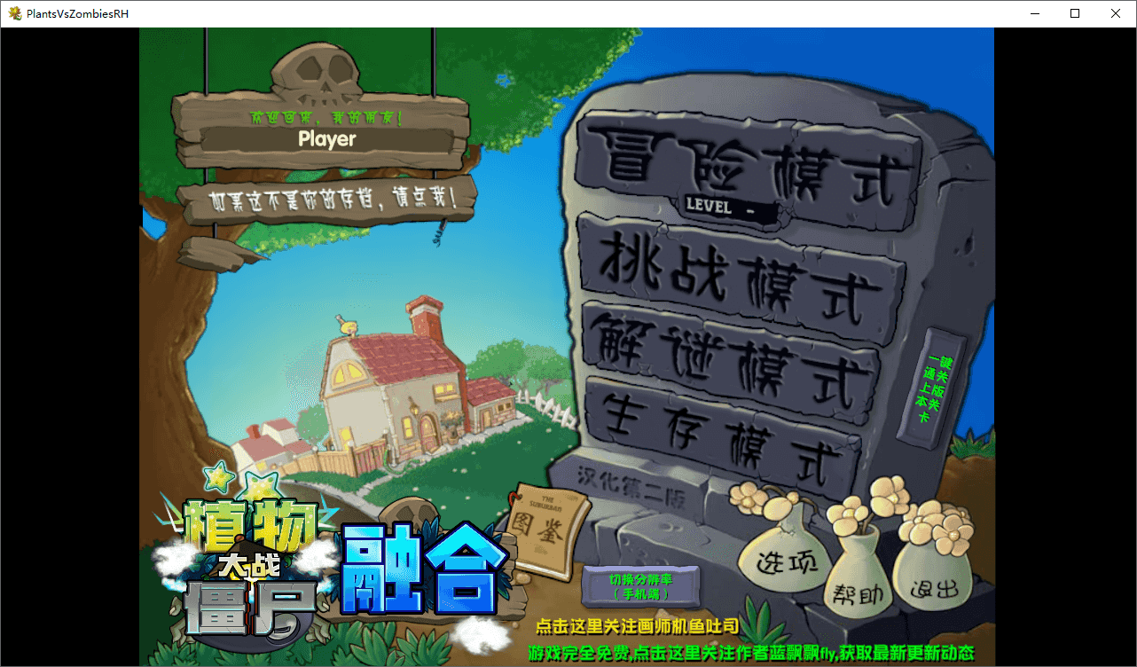 植物大战僵尸融合版 v4.0.5截图