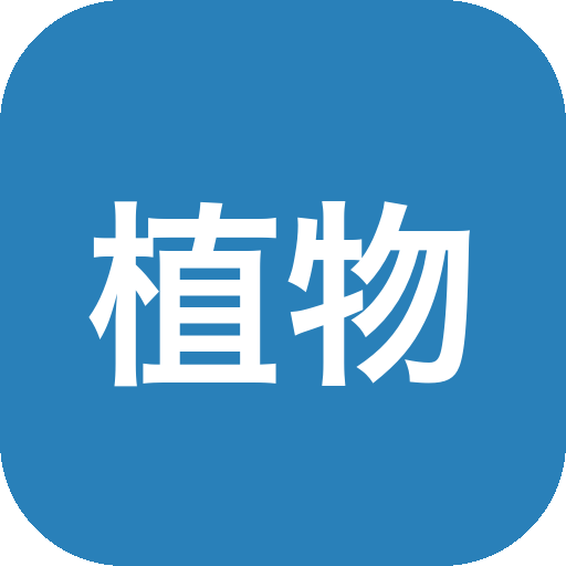 植物大战僵尸融合版 v4.0.5-山海之花 - 宝藏星球屋