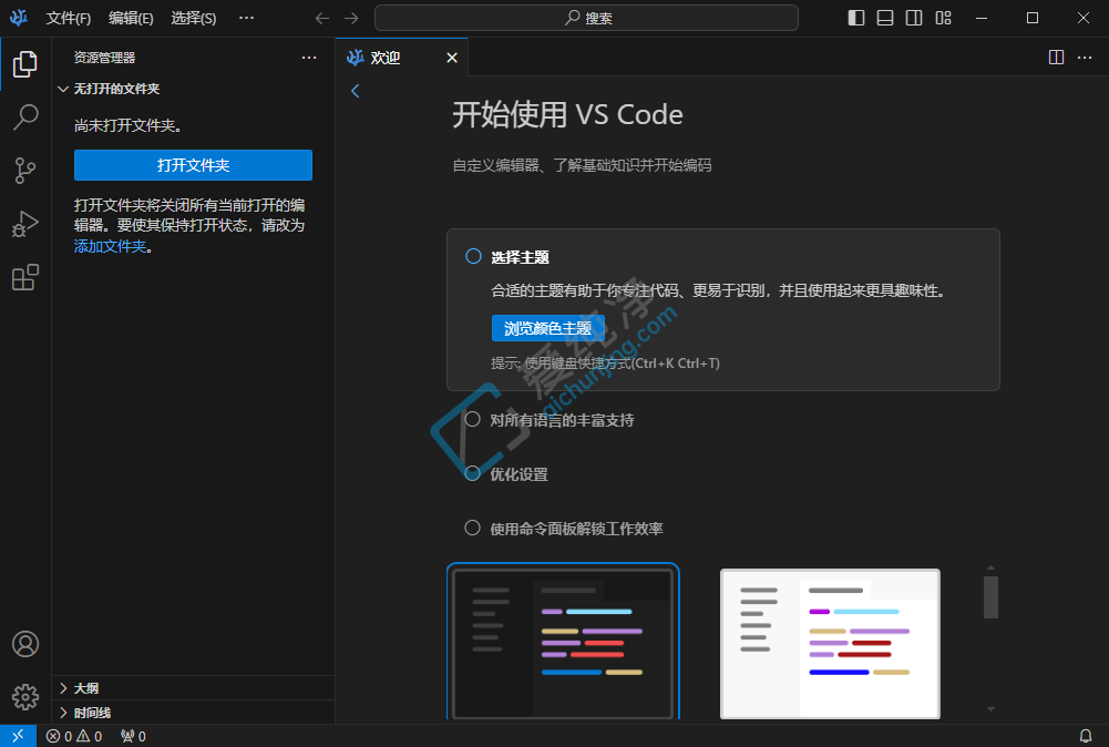 VSCodium v1.140.06880 开源代码编辑工具截图