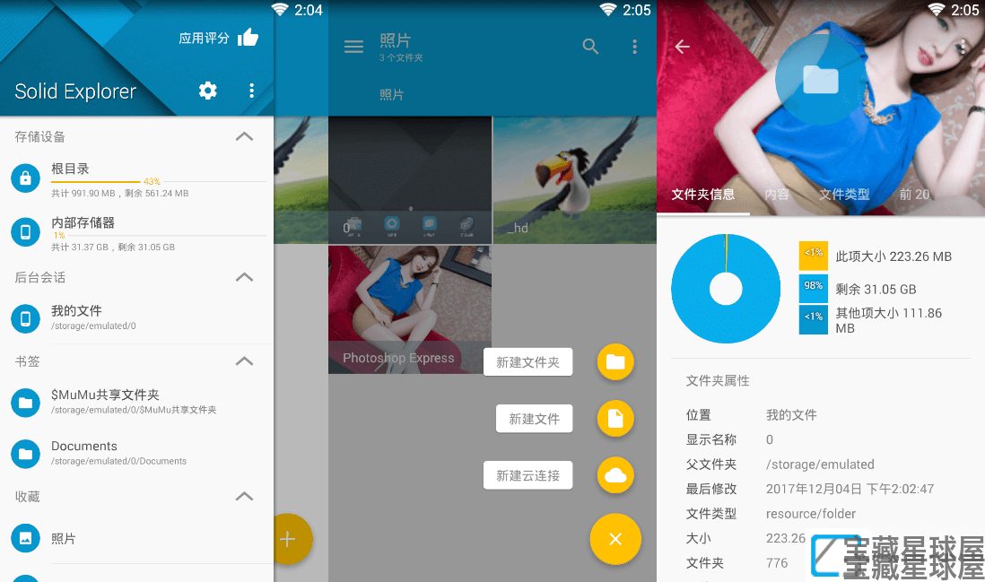 Solid Explorer v3.6.2 安卓文件管理器截图