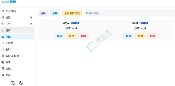 Alist v3.65.0 多网盘挂载工具截图