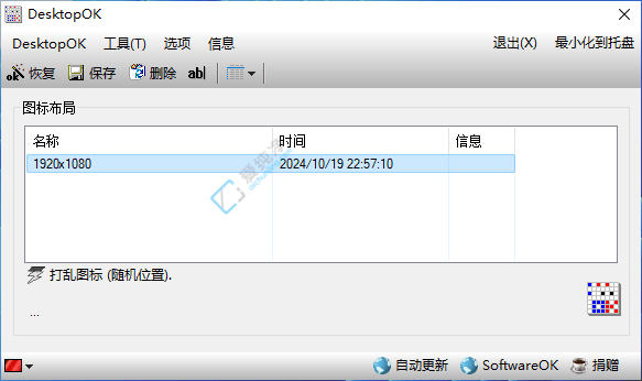 DesktopOK v12.79 桌面图标管理工具截图