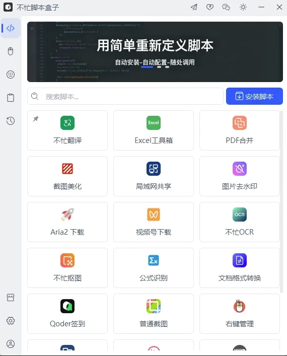BmScriptsBox 不忙脚本盒子：跨语言脚本统一管理工 截图
