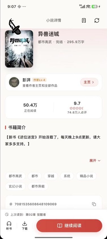 番茄小铺 软件截图2