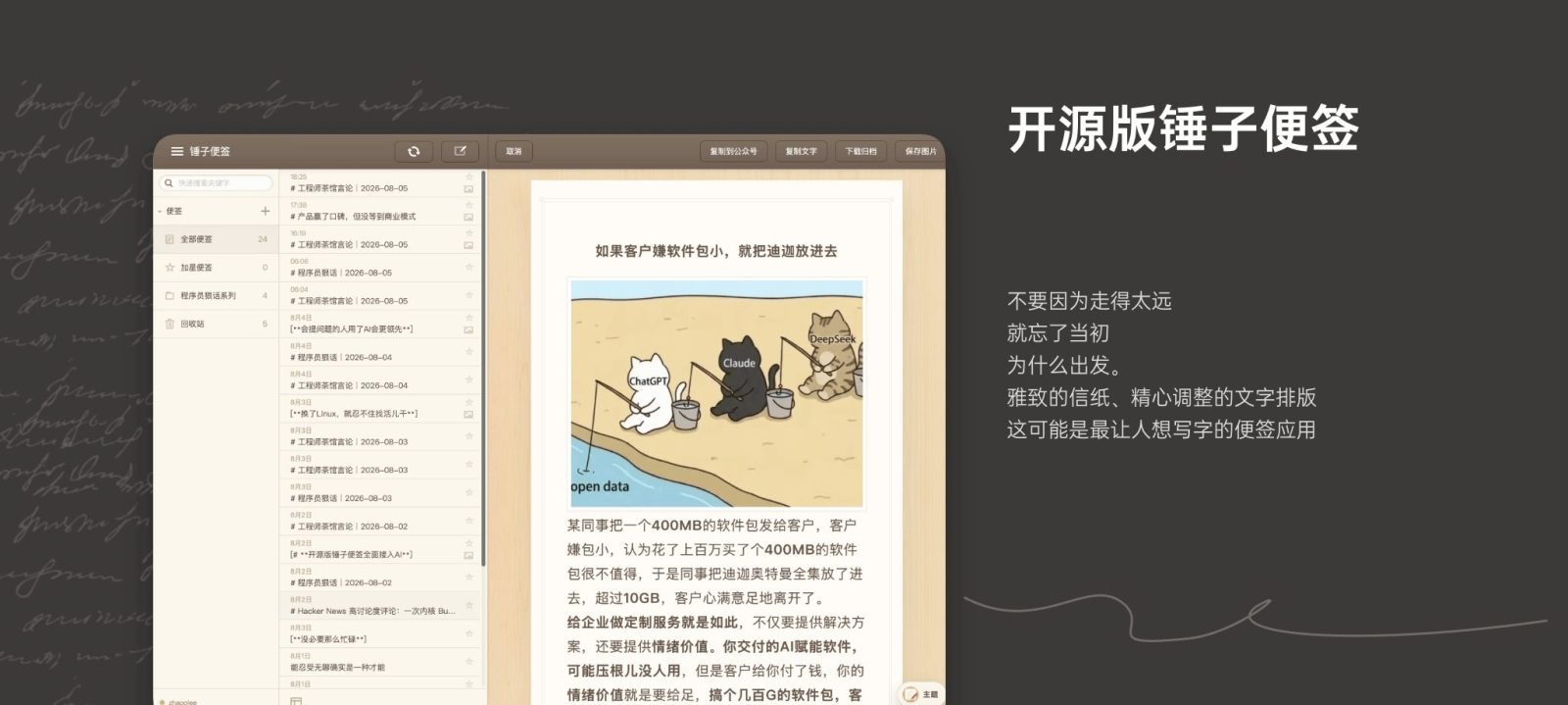 锤子便签开源部署工具，一键搭建私有化笔记与公众号排版平台 截图