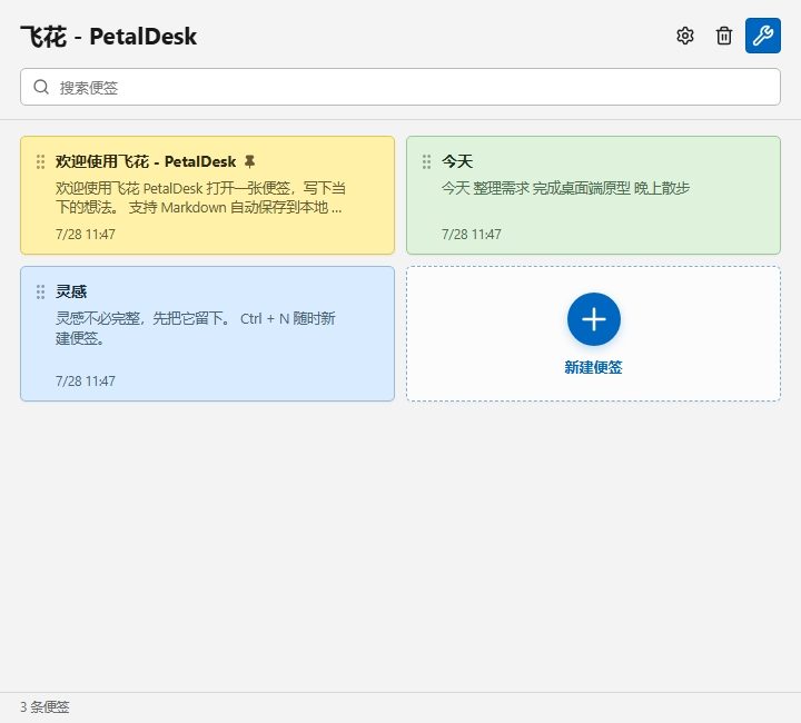 飞花本地便签与效率工具，集成密码管理截图和甘特图功能 截图