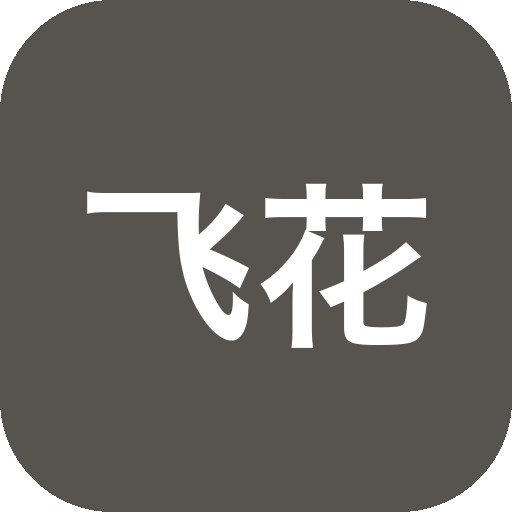 飞花本地便签与效率工具，集成密码管理截图和甘特图功能-山海之花 - 宝藏星球屋