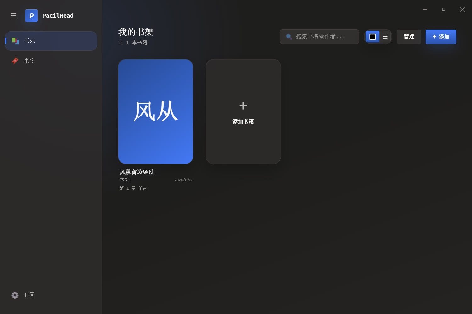 PacilRead 本地电子书阅读工具，跨设备续读与多格式导入利器 截图