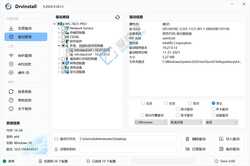 Drvinstall v9.2026.10.701 驱动管理工具多线程版截图