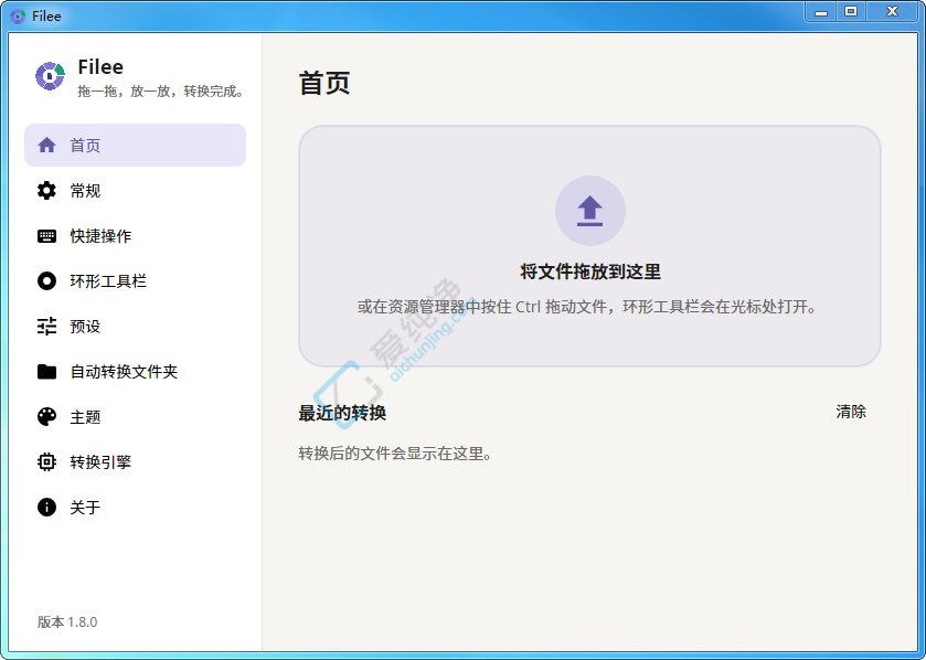 Filee v1.8.0 开源文件格式转换工具截图