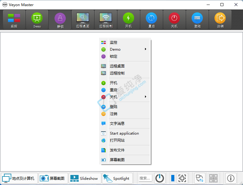 Veyon v4.11.4.0 免费电子教室控制系统截图