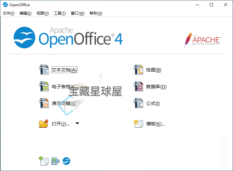 OpenOffice v4.1.17 完全免费的office办公软件截图