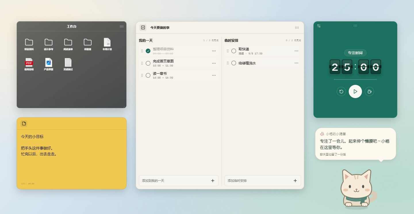 eDesktop 桌面整理工具，收纳文件并兼顾便签待办与番茄钟 截图