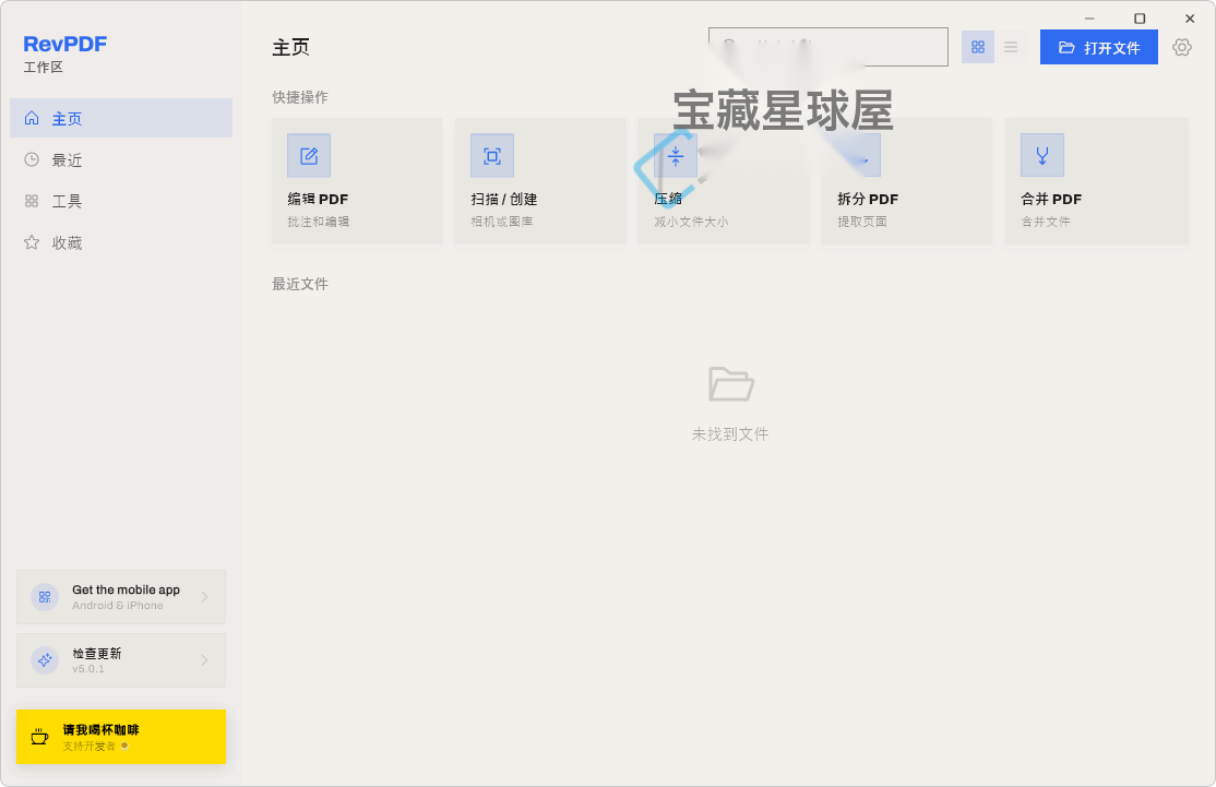 RevPDF v5.0.1 本地离线PDF编辑器截图