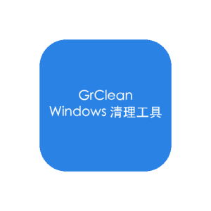 GrClean v2.2.31 Windows 清理工具:健康评分、逐项清理与磁盘信息-山海之花 - 宝藏星球屋
