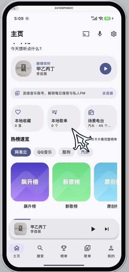 DPmusic 软件截图1